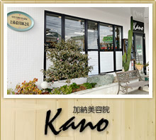 加納美容院